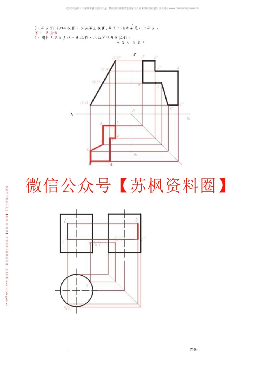画法几何